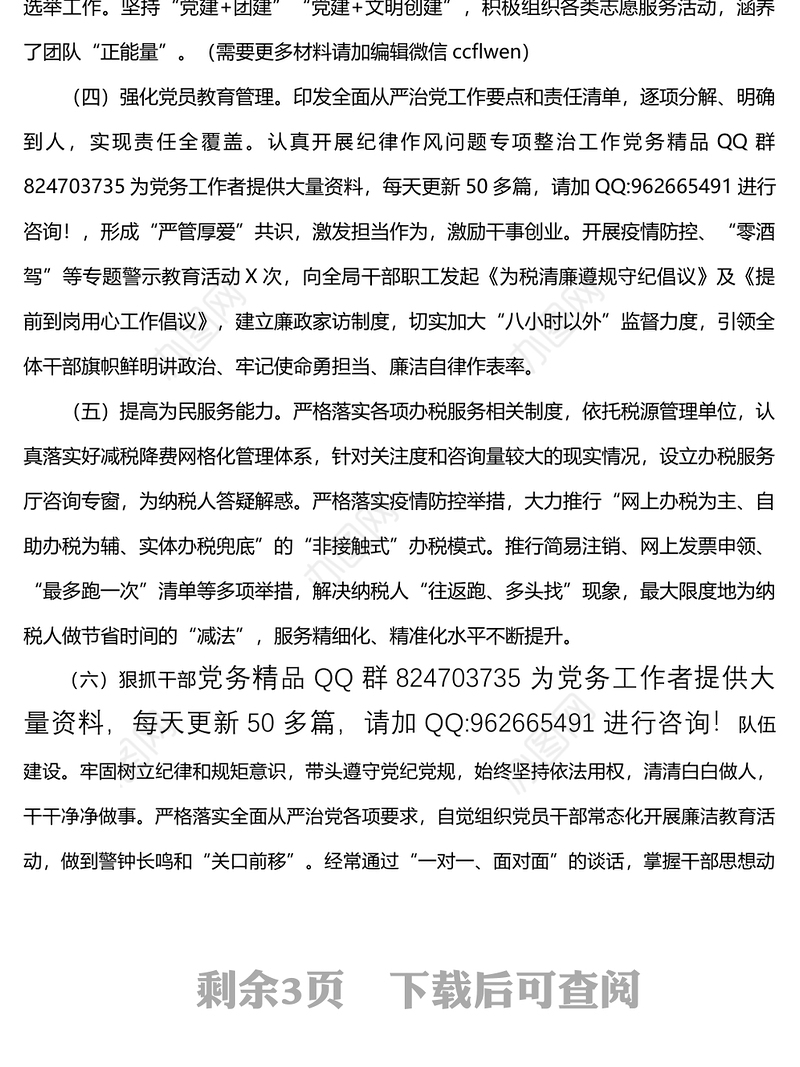 税务局机关党委书记2022年抓基层党建工作述职报告