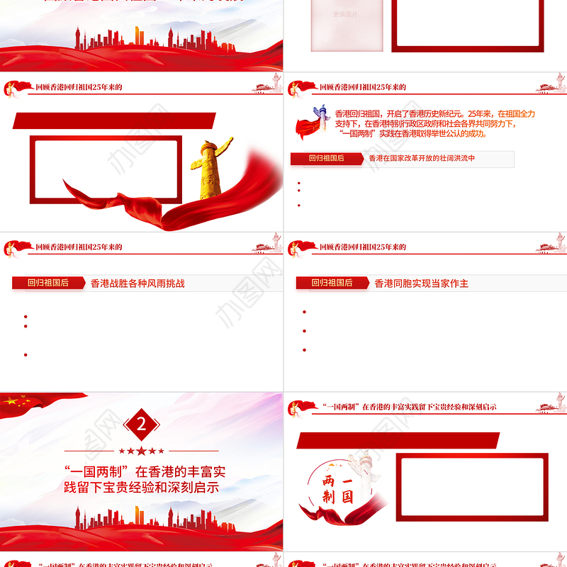 香港回归祖国25周年大会讲话PPT红色党建风解读七一香港回归25周年大会重要讲话专题党课课件模板