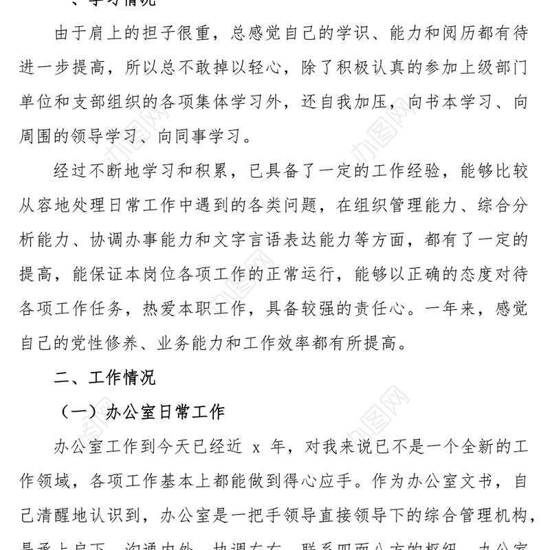 2021年办公室主任个人述职报告