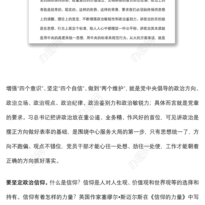 专题党课：组工干部要争做讲政治重公道业务精作风好的践行者下载