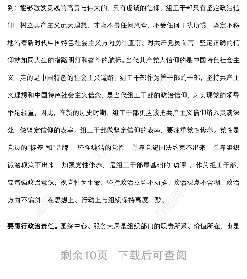 专题党课：组工干部要争做讲政治重公道业务精作风好的践行者下载