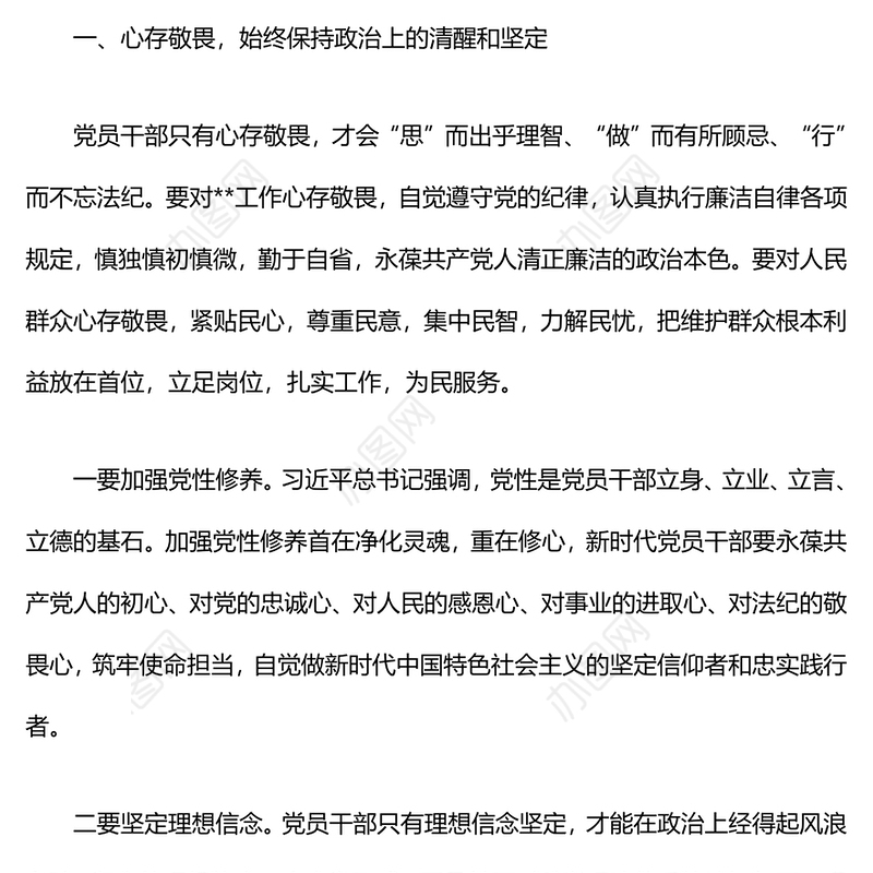 2024年第四季度廉政党课讲稿