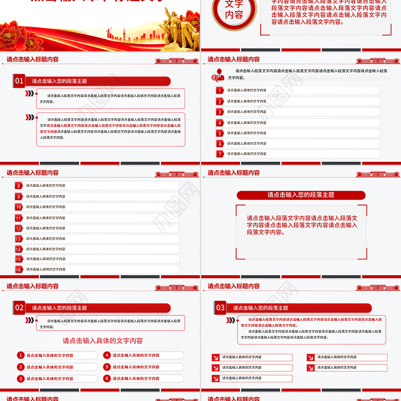 红色精美党建工作总结工作述职汇报PPT模板
