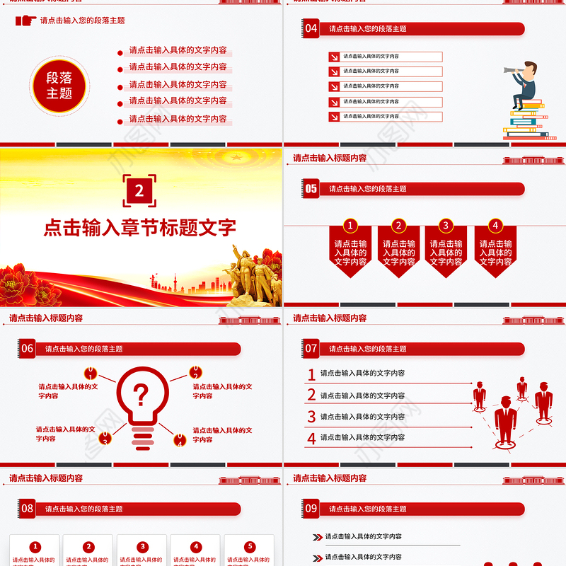 红色精美党建工作总结工作述职汇报PPT模板