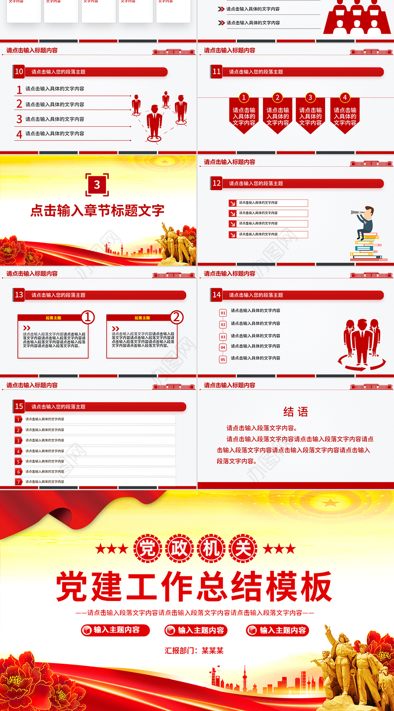 红色精美党建工作总结工作述职汇报PPT模板