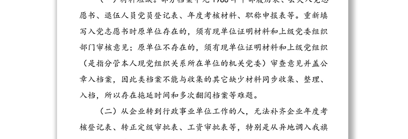 人社局关于干部人事档案专项审核问题整改报告范文