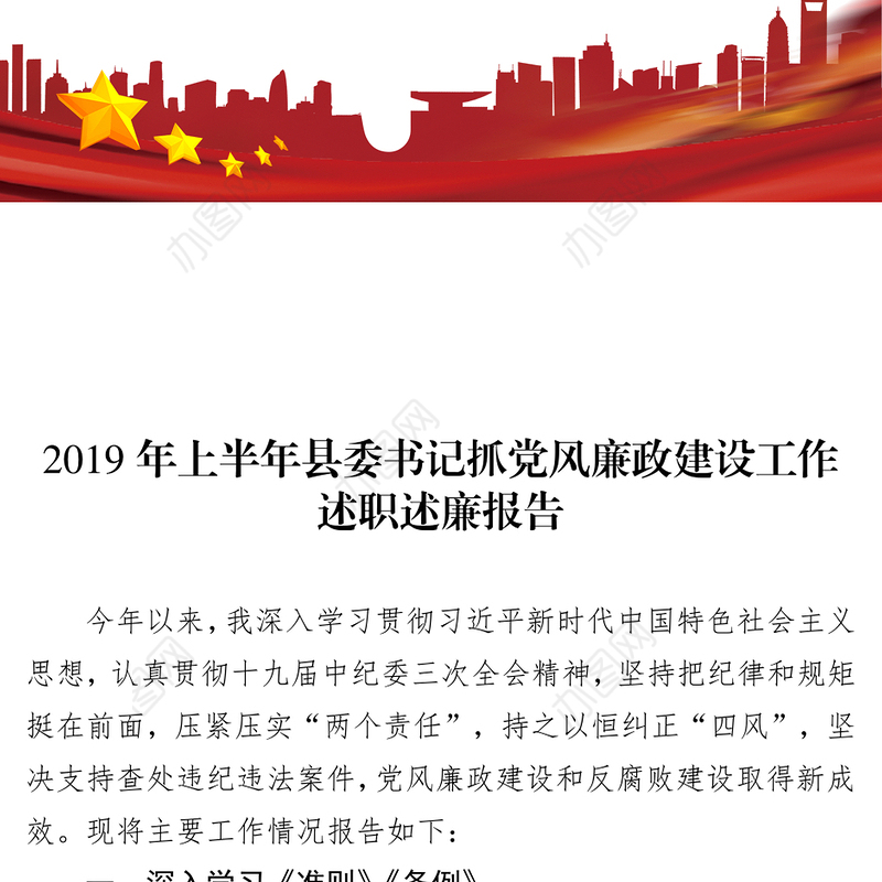 反腐倡廉心得党风廉政建设工作述职述廉报告