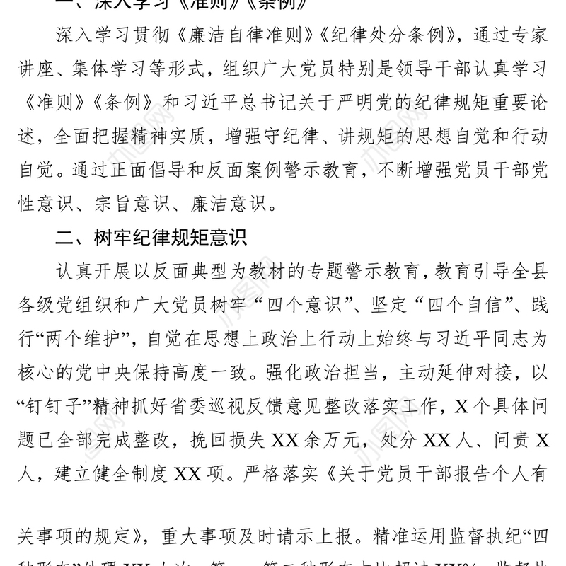 反腐倡廉心得党风廉政建设工作述职述廉报告