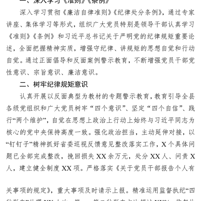 反腐倡廉心得党风廉政建设工作述职述廉报告