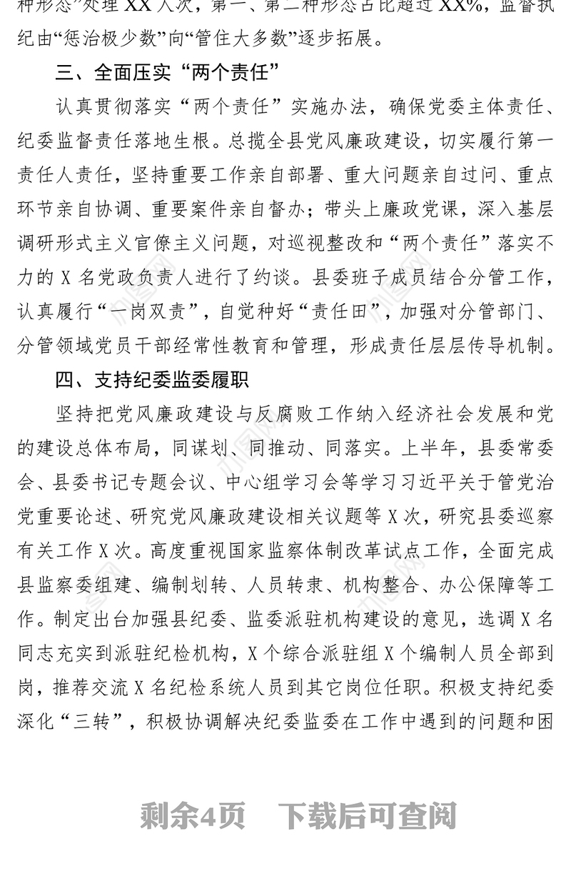 反腐倡廉心得党风廉政建设工作述职述廉报告