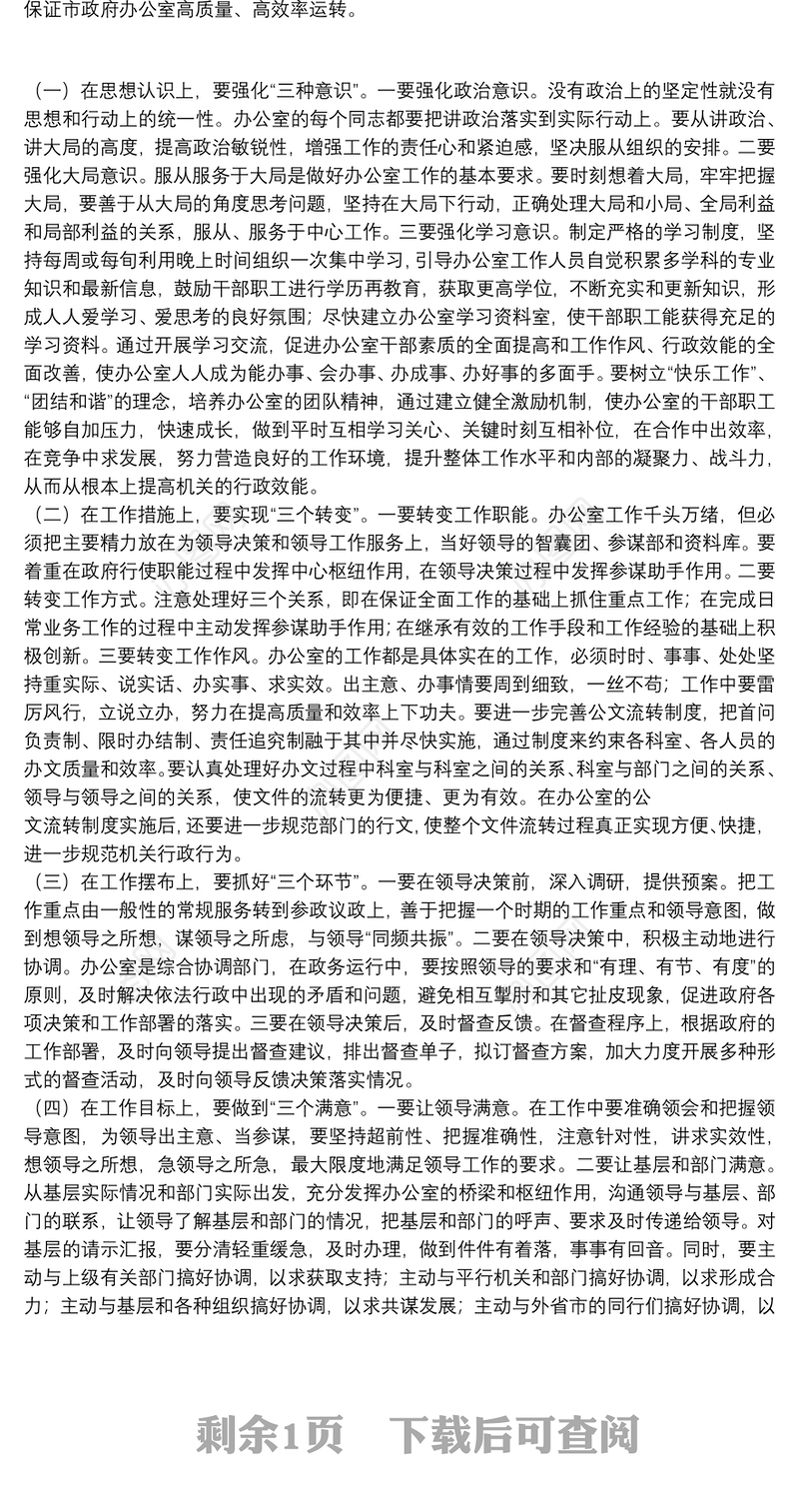 政府办公室转变干部作风加强机关行政效能建设总结