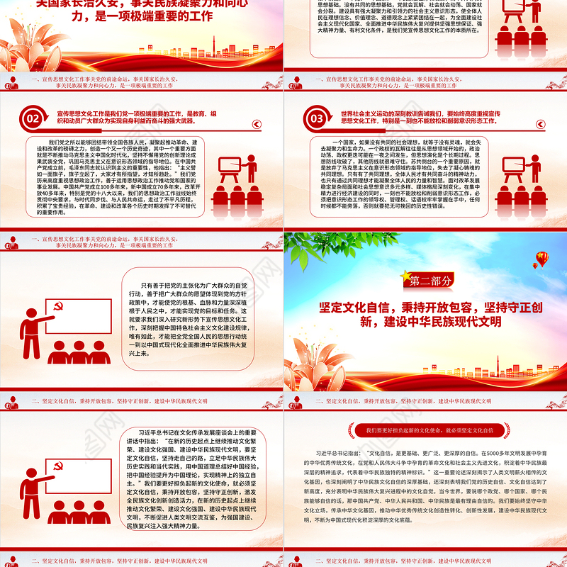 2023担负起新的文化使命ppt简洁党政风做好新时代中国特色社会主义思想文化宣传工作党员干部培训党课课件