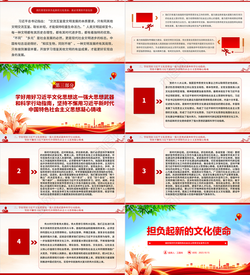 2023担负起新的文化使命ppt简洁党政风做好新时代中国特色社会主义思想文化宣传工作党员干部培训党课课件