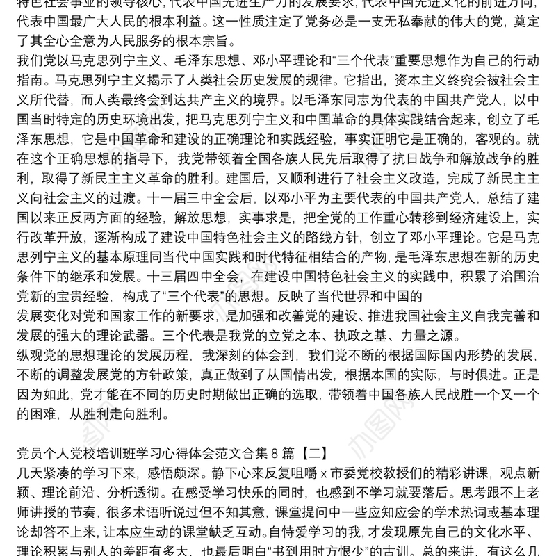 党员个人党校培训班学习心得体会范文合集8篇