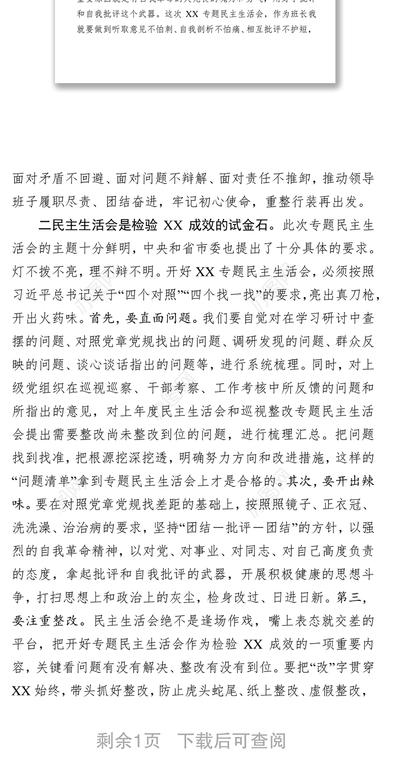 领导干部主题教育专题民主生活会会前学习心得体会