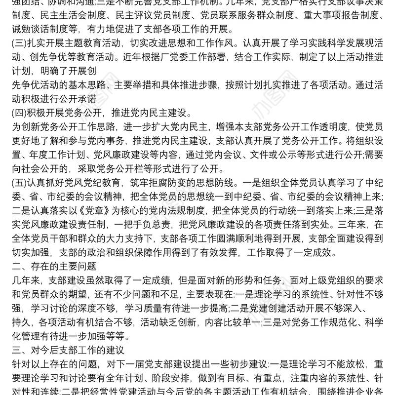 最新党支部换届选举工作报告范文5篇