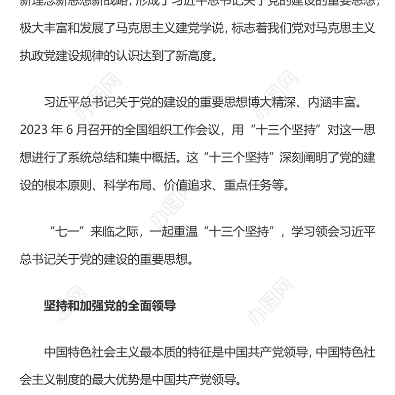 党的建设“十三个坚持PPT红色精美总书记关于党的建设的重要思想党课(讲稿)