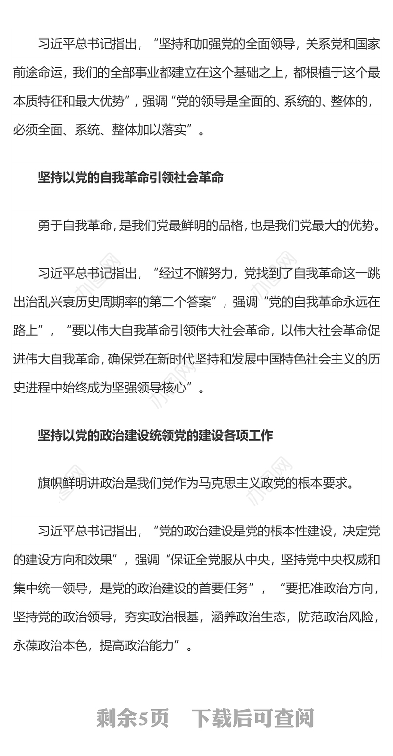 党的建设“十三个坚持PPT红色精美总书记关于党的建设的重要思想党课(讲稿)