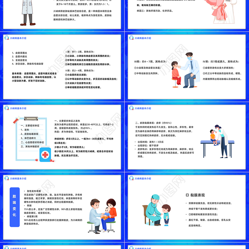2022川崎病护理查房PPT卡通风儿科川崎病完整案例分析课件模板下载