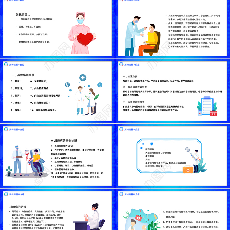 2022川崎病护理查房PPT卡通风儿科川崎病完整案例分析课件模板下载