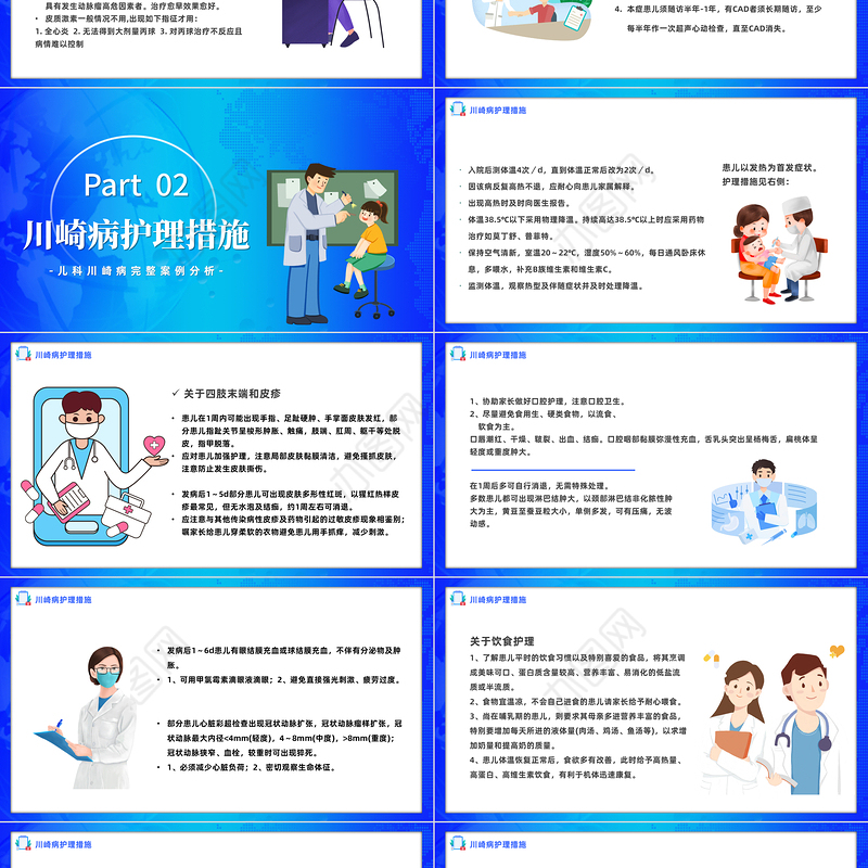 2022川崎病护理查房PPT卡通风儿科川崎病完整案例分析课件模板下载
