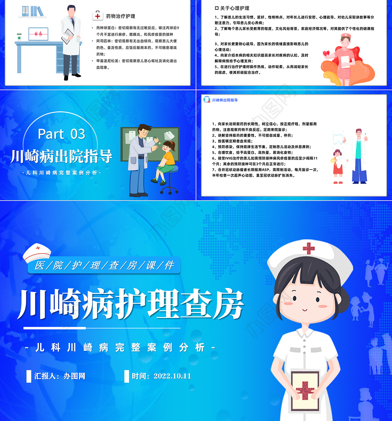 2022川崎病护理查房PPT卡通风儿科川崎病完整案例分析课件模板下载