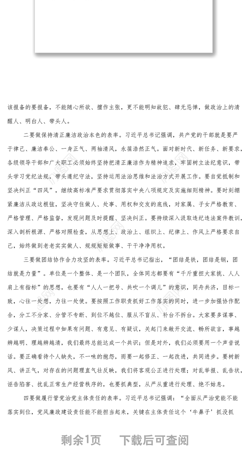 纪委书记在集体廉政提醒谈话会上的讲话