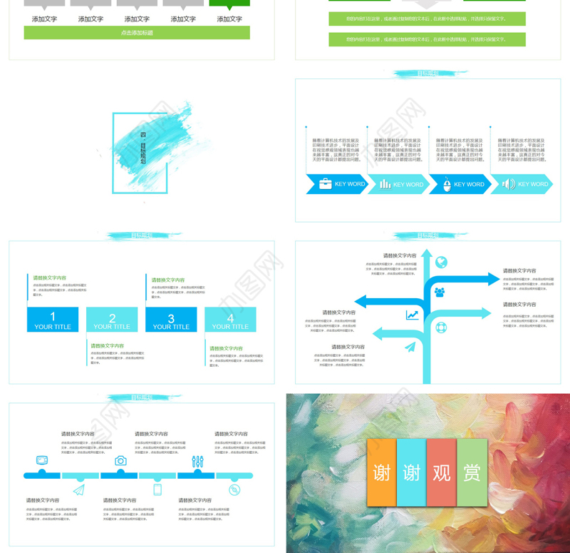 2018水彩油画风工作总结PPT模板