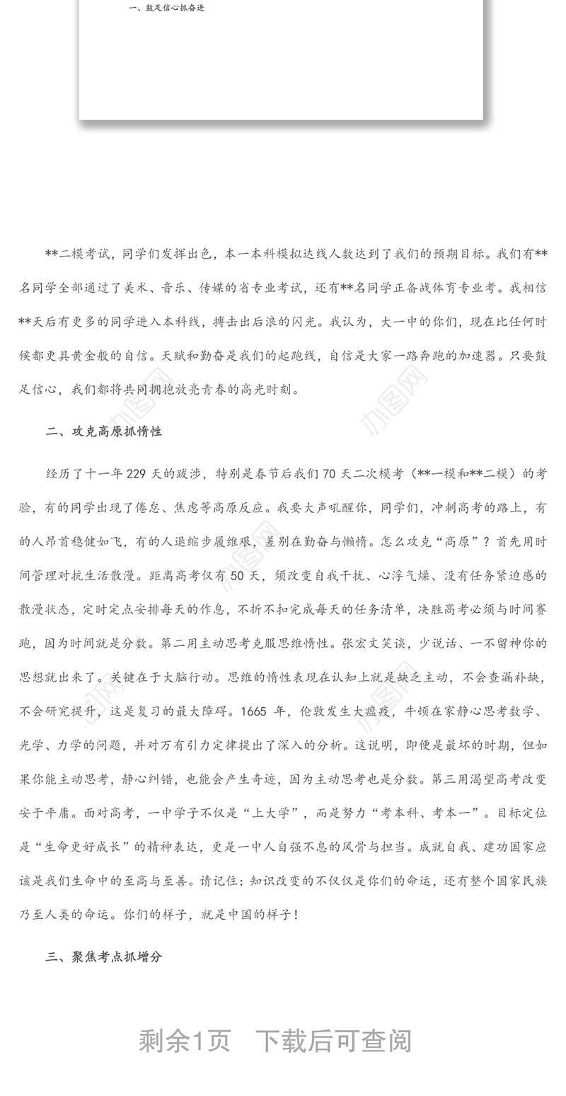 在高三成人礼暨高考50天冲刺动员会上的讲话