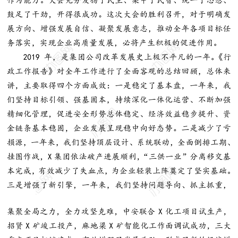 在集团公司职代会暨2020年工作会议上的讲话工作会议讲话