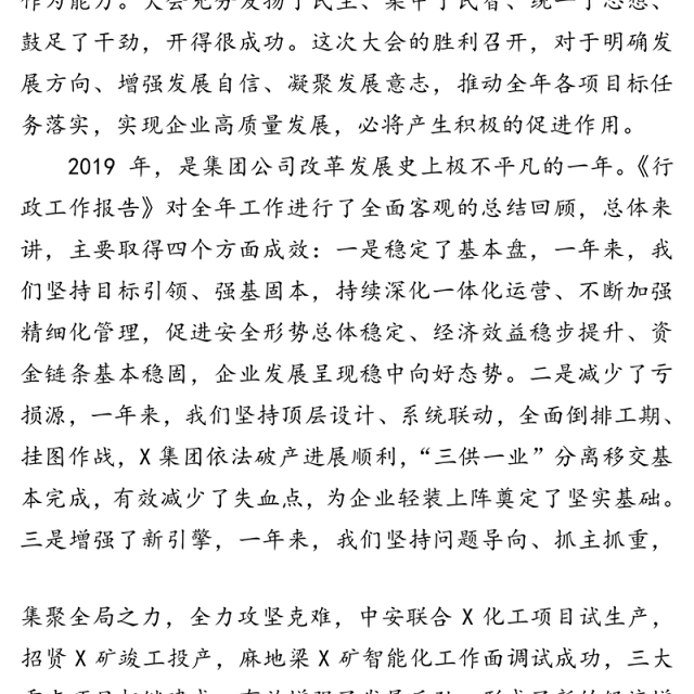 在集团公司职代会暨2020年工作会议上的讲话工作会议讲话