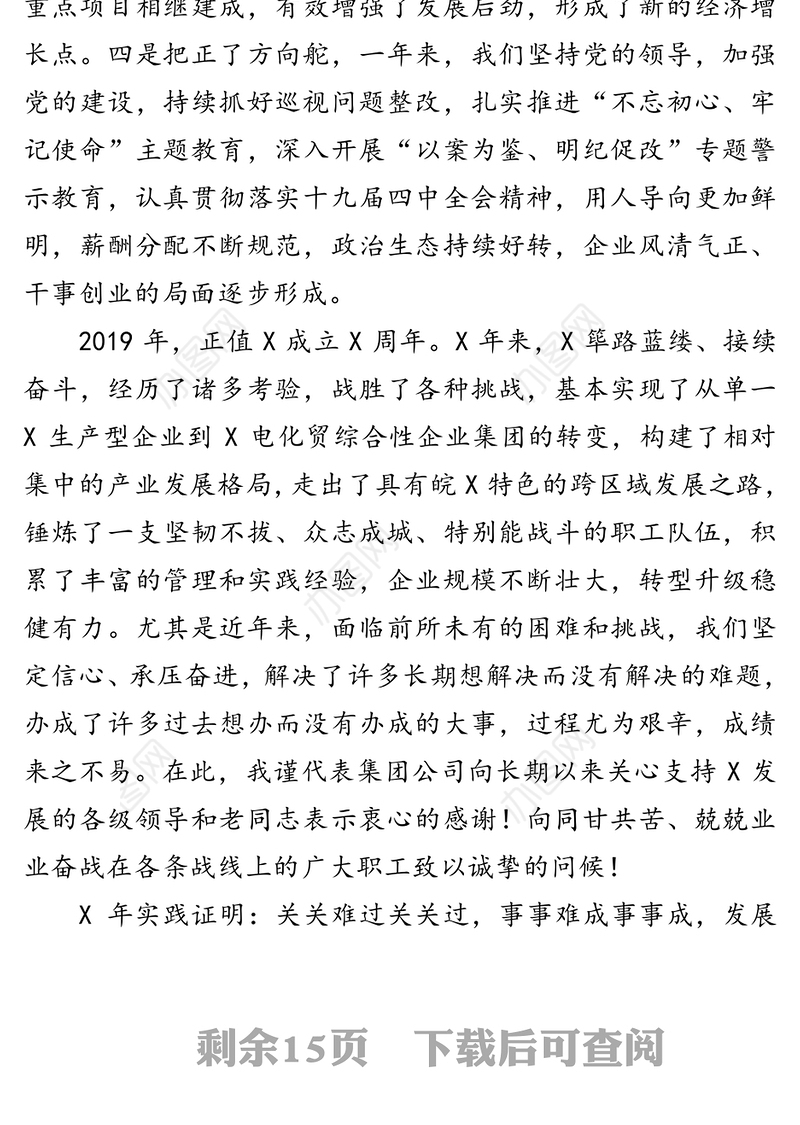 在集团公司职代会暨2020年工作会议上的讲话工作会议讲话