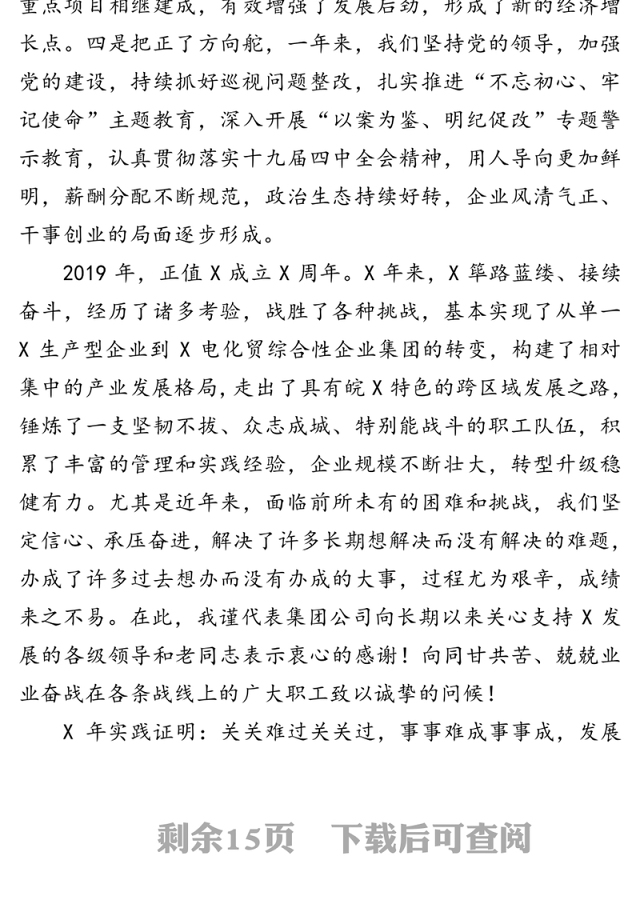 在集团公司职代会暨2020年工作会议上的讲话工作会议讲话