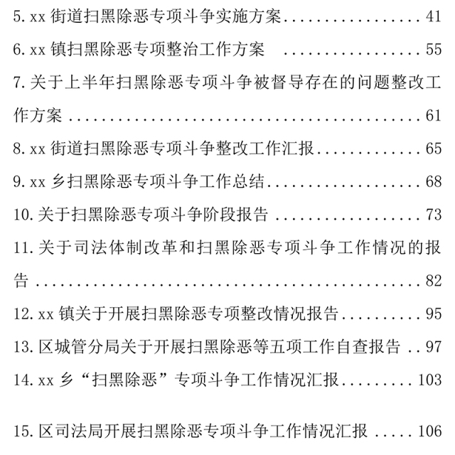 扫黑除恶方案自查报告汇报总结(31篇)