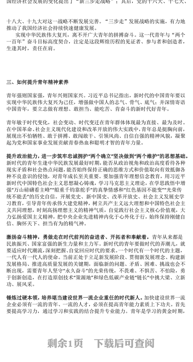 2025青年精神素养提升PPT主题党课(讲稿)