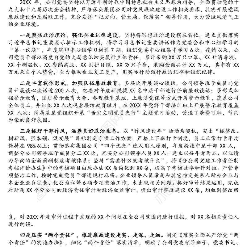 在党风廉政建设和反腐败工作会议暨警示教育大会上的讲话