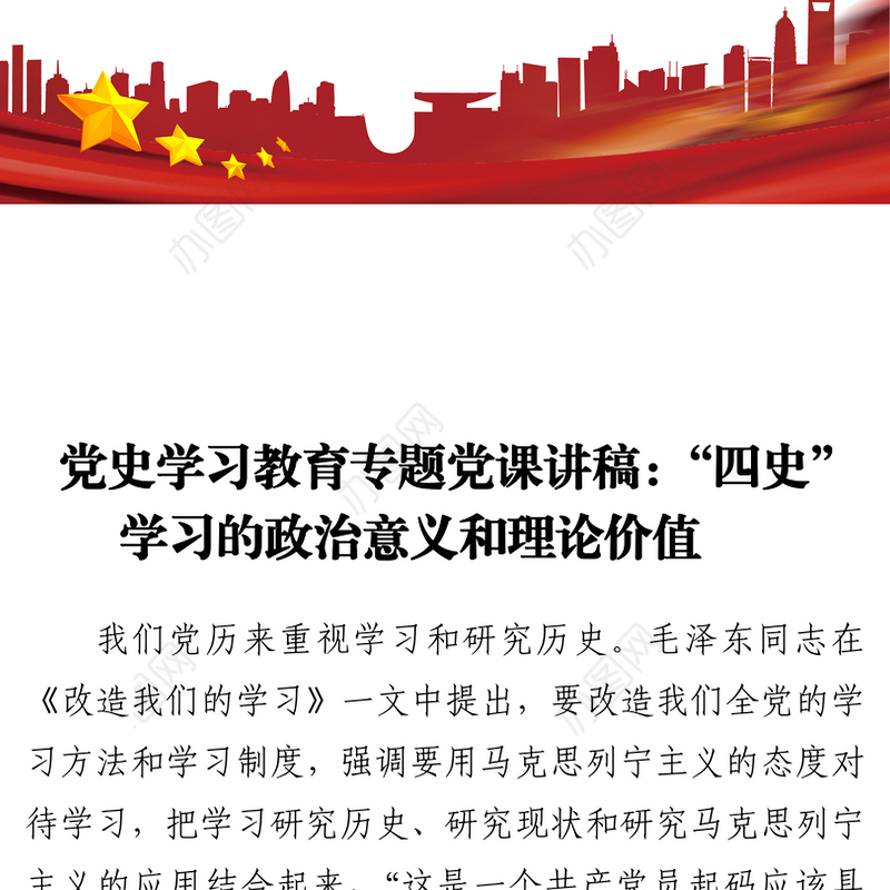 党史党课：“四史”学习的意义和理论价值