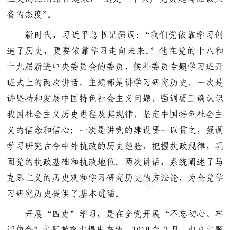 党史党课：“四史”学习的意义和理论价值