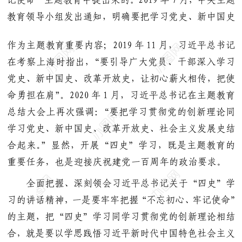 党史党课：“四史”学习的意义和理论价值