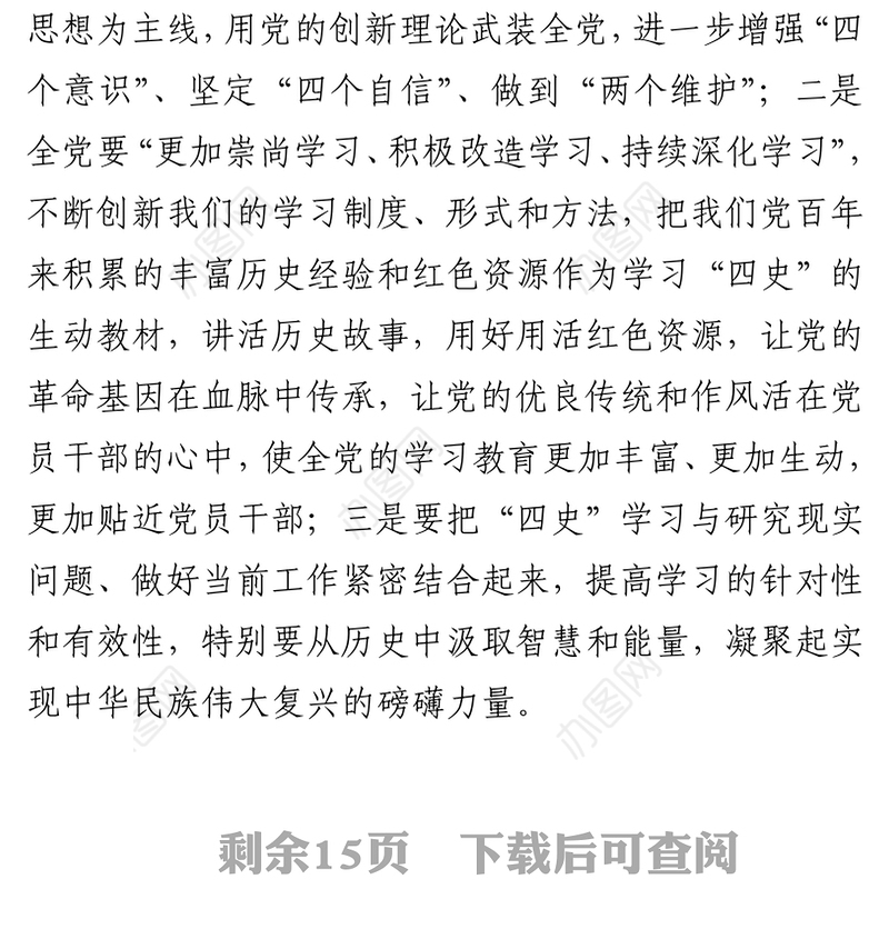 党史党课：“四史”学习的意义和理论价值