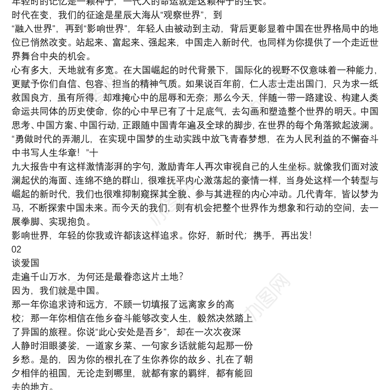 青年干部（青年学生）成长成才系列之—党报党刊谈青年干部和青年学生(一）