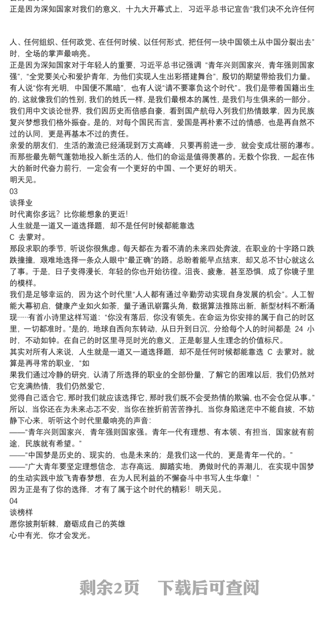 青年干部（青年学生）成长成才系列之—党报党刊谈青年干部和青年学生(一）