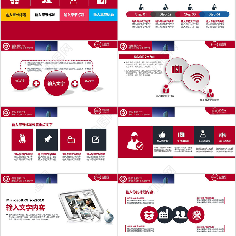 中国银行PPT模板幻灯片银行工作总结红色大气银行工作