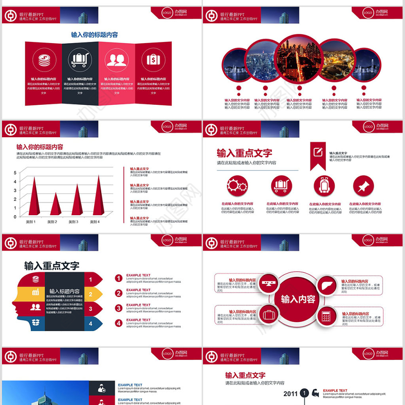 中国银行PPT模板幻灯片银行工作总结红色大气银行工作