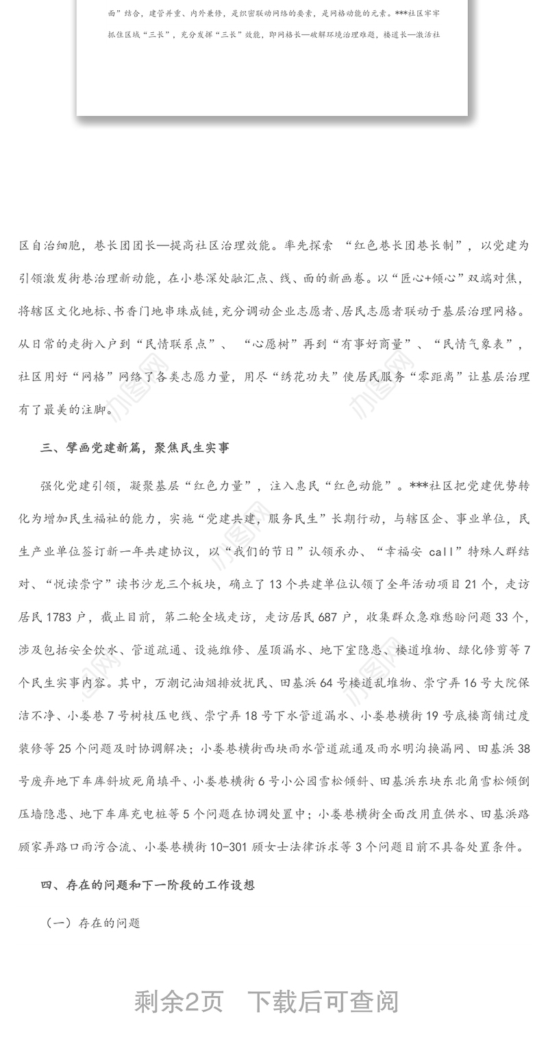 社区党建引领基层治理典型发言