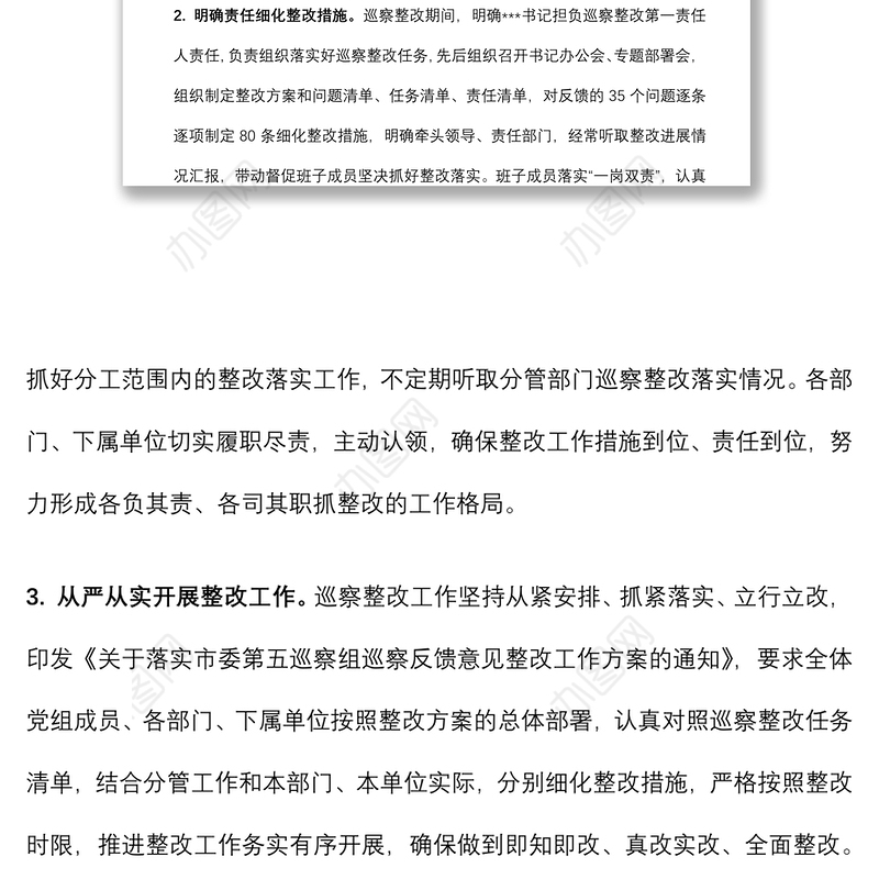 某局关于巡察整改落实情况的自查报告