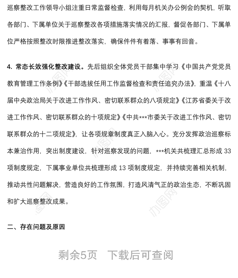 某局关于巡察整改落实情况的自查报告