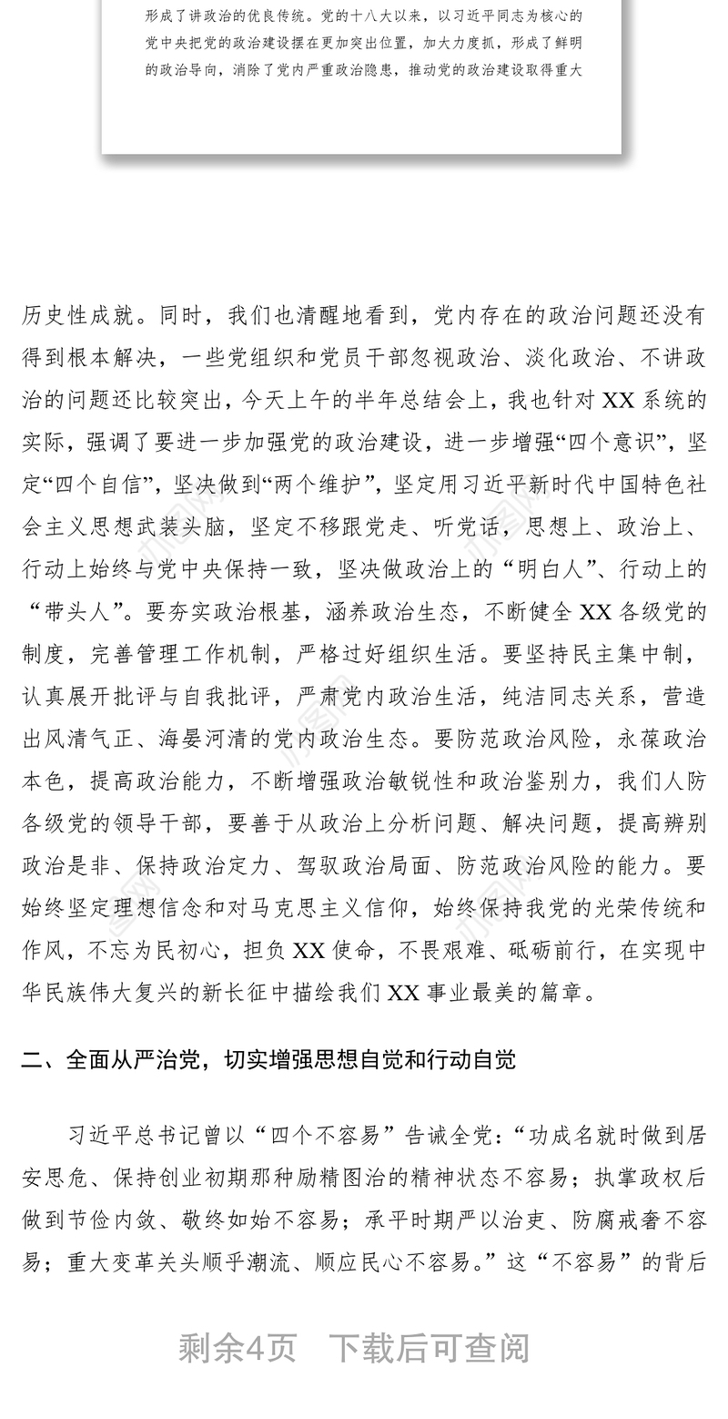 2021第二批“不忘初心、牢记使命”主题教育研讨发言：加强党的政治建设，抓好全面从严治党，确保主题教育取得实效