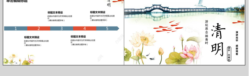 典雅中国风清明节清明雨上ppt模板