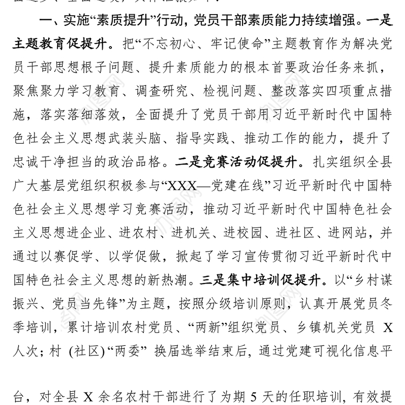 县2019年度基层党建工作情况汇报年度检查考核通用